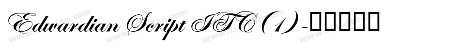 Edwardian Script ITC(1)字体转换
